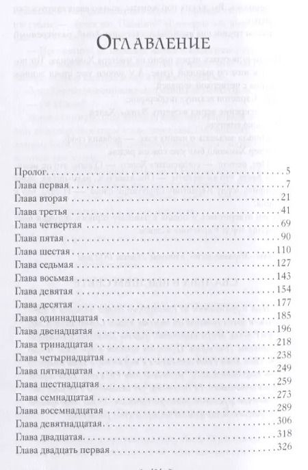 Фотография книги "Элисон Гудман: Соглашение клуба Темные времена"