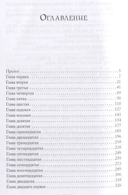 Фотография книги "Элисон Гудман: Соглашение клуба Темные времена"
