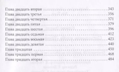 Фотография книги "Элисон Гудман: Соглашение клуба Темные времена"