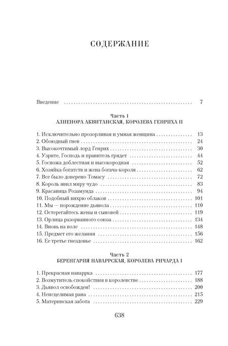 Фотография книги "Элисон Уэйр: Королевы Крестовых походов"