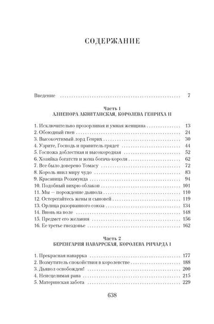 Фотография книги "Элисон Уэйр: Королевы Крестовых походов"