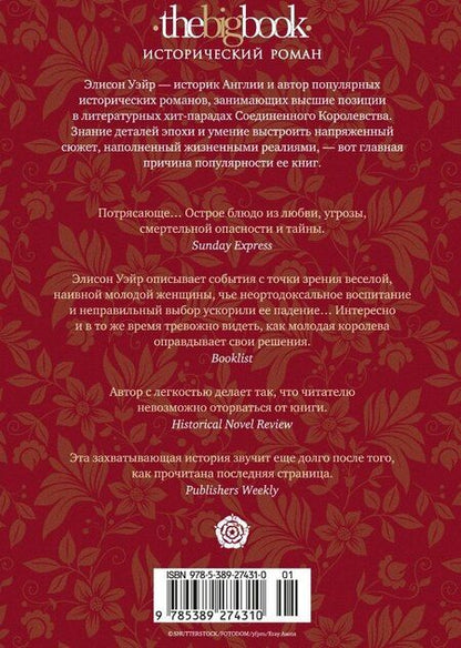 Фотография книги "Элисон Уэйр: Порочная королева. Роман о Екатерине Говард"