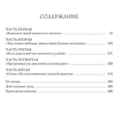 Фотография книги "Элисон Уэйр: Порочная королева. Роман о Екатерине Говард"