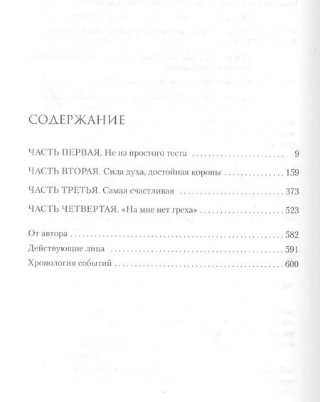 Фотография книги "Элисон Уэйр: Страсть короля. Роман об Анне Болейн"