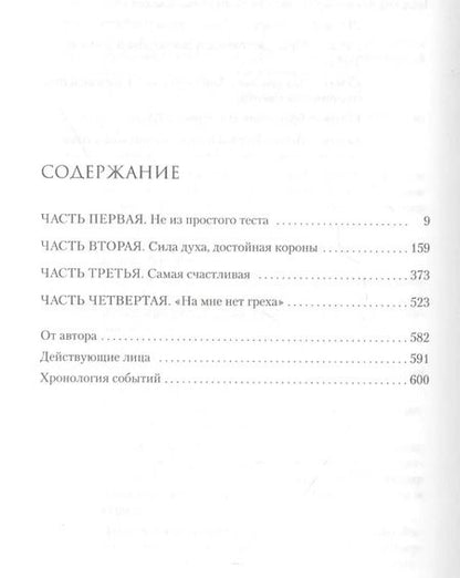 Фотография книги "Элисон Уэйр: Страсть короля. Роман об Анне Болейн"