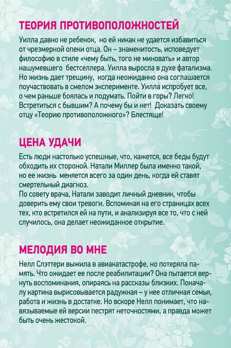 Фотография книги "Элисон Винн: Мелодия нашей любви: Теория противоположностей. Цена удачи. Мелодия во мне (комплект из 3 книг)"