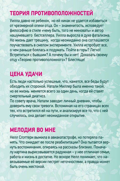 Фотография книги "Элисон Винн: Мелодия нашей любви: Теория противоположностей. Цена удачи. Мелодия во мне (комплект из 3 книг)"