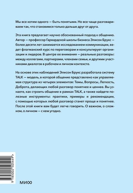 Фотография книги "Элисон Вуд: Простой сложный разговор. Модель легкого и эффективного общения"