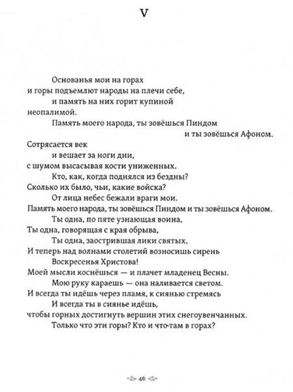 Фотография книги "Элитис: Достойно есть. Поэма"