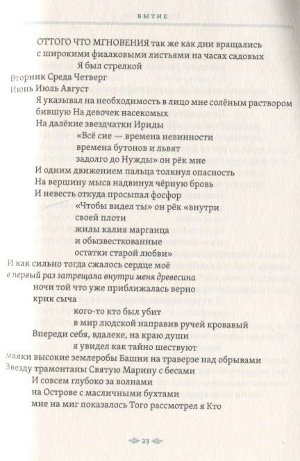 Фотография книги "Элитис: Достойно есть. Поэма"
