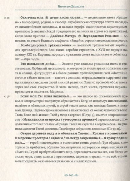 Фотография книги "Элитис: Достойно есть. Поэма"
