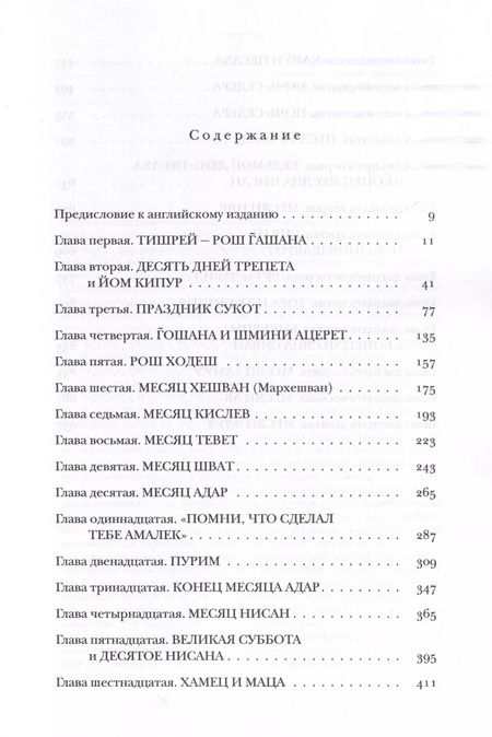 Фотография книги "Элиягу Ки-Тов: Книга нашего наследия"