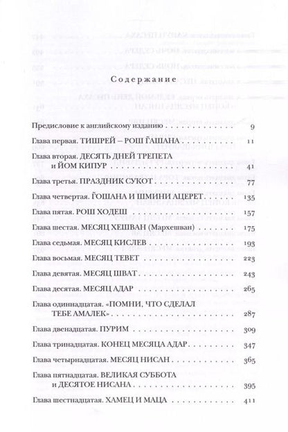 Фотография книги "Элиягу Ки-Тов: Книга нашего наследия"
