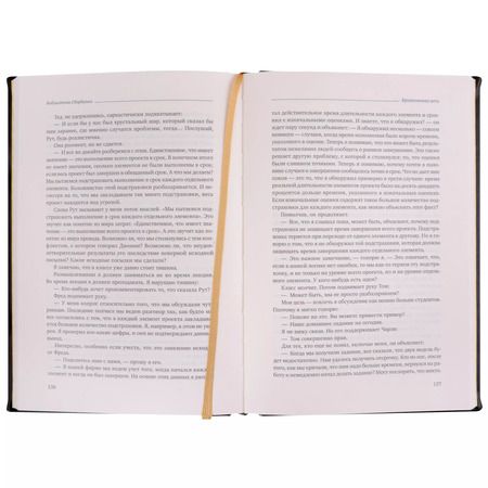 Фотография книги "Элияху Голдратт: Критическая цепь. Том 30"