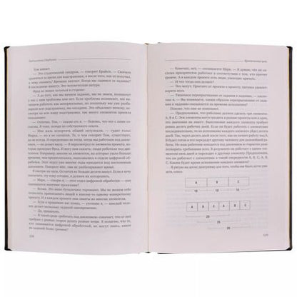 Фотография книги "Элияху Голдратт: Критическая цепь. Том 30"