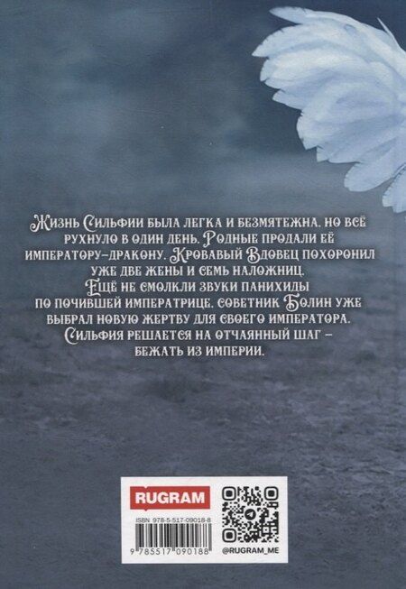 Фотография книги "Элиза Полуночная: Крылья пегаса"