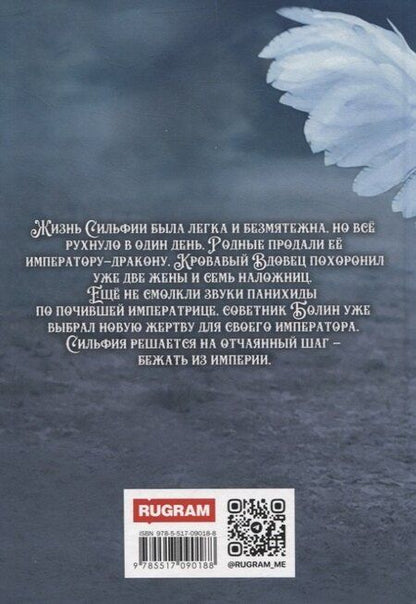 Фотография книги "Элиза Полуночная: Крылья пегаса"