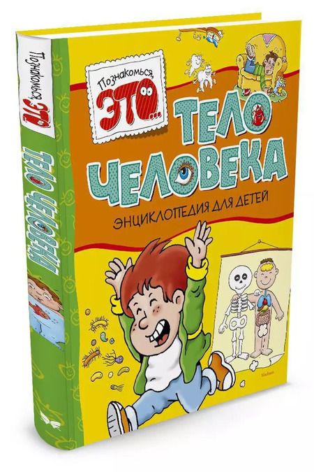 Фотография книги "Элиза Прати: Тело человека"
