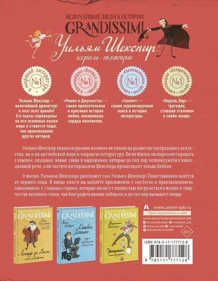 Фотография книги "Элиза Пуричелли: Уильям Шекспир: король театра"