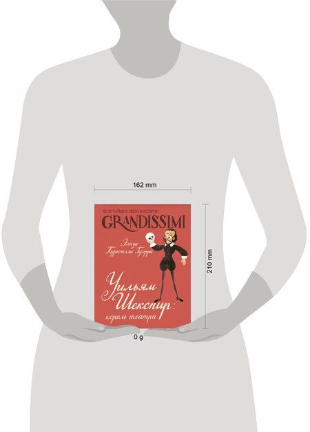 Фотография книги "Элиза Пуричелли: Уильям Шекспир: король театра"