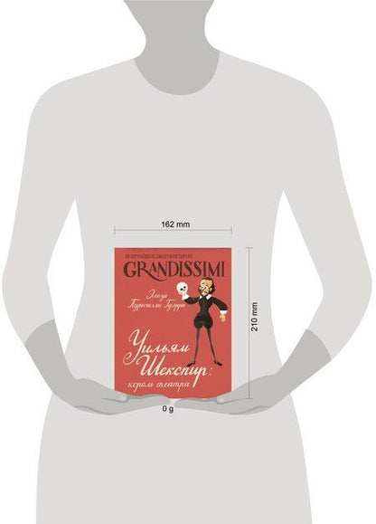 Фотография книги "Элиза Пуричелли: Уильям Шекспир: король театра"