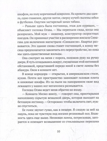 Фотография книги "Элиза Суа: Шарики патинко: роман"
