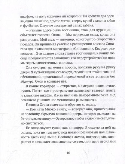 Фотография книги "Элиза Суа: Шарики патинко: роман"