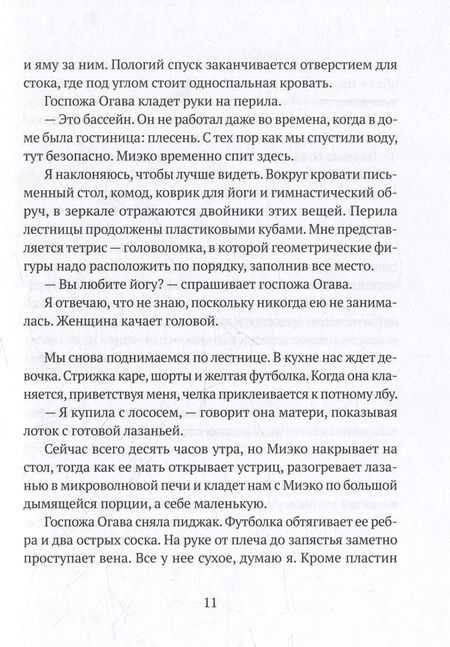 Фотография книги "Элиза Суа: Шарики патинко: роман"