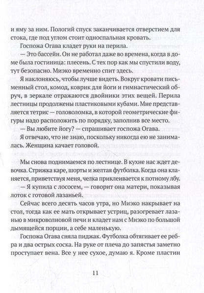 Фотография книги "Элиза Суа: Шарики патинко: роман"