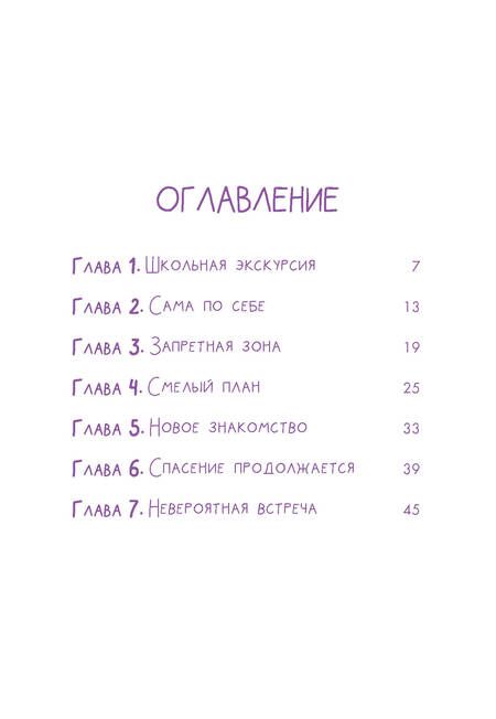 Фотография книги "Элизабет Барфети: Аля. Спасение единорога"