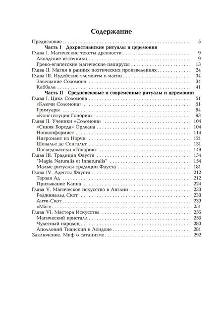 Фотография книги "Элизабет Батлер: Ритуальная магия"
