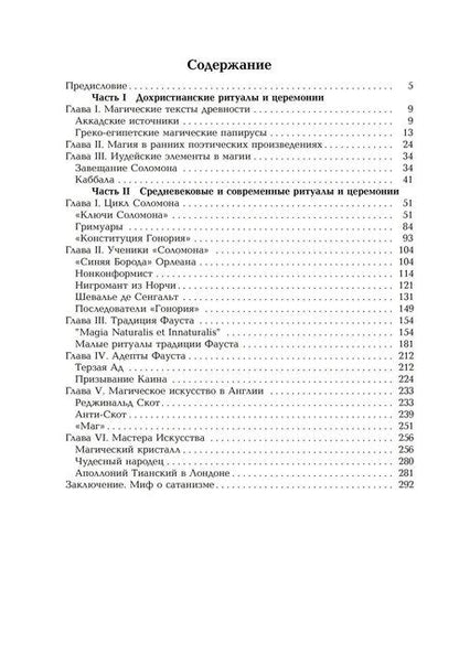 Фотография книги "Элизабет Батлер: Ритуальная магия"
