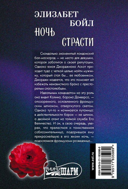 Фотография книги "Элизабет Бойл: Ночь страсти"