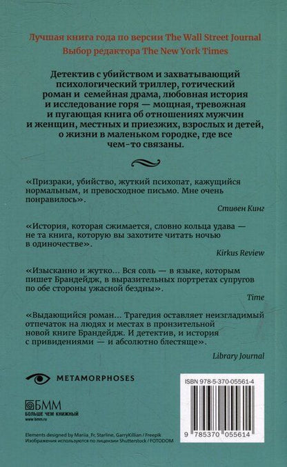Фотография книги "Элизабет Брандейдж: Увиденное и услышанное"