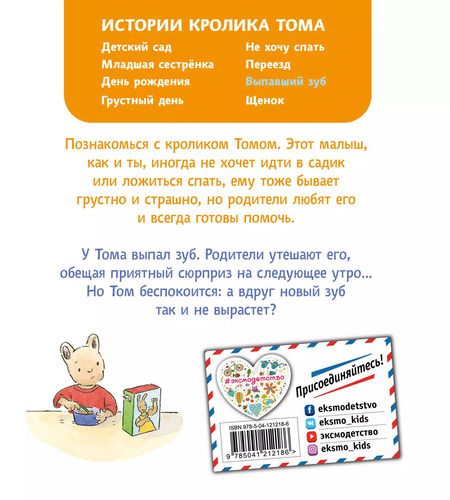 Фотография книги "Элизабет де: Выпавший зуб (ил. М.-А. Бавин) (#6)"