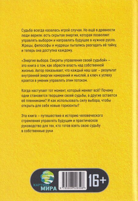 Фотография книги "Элизабет Дрейден: Энергия выбора. Секреты управления своей судьбой"