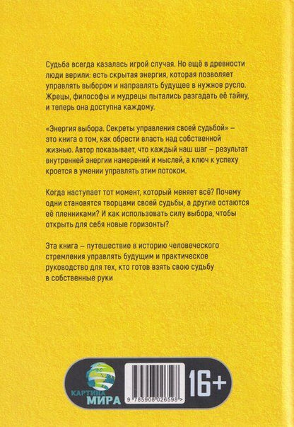 Фотография книги "Элизабет Дрейден: Энергия выбора. Секреты управления своей судьбой"