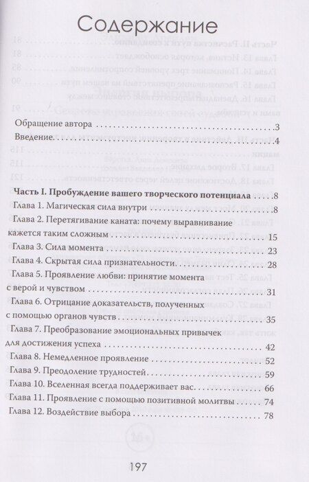 Фотография книги "Элизабет Дрейден: Энергия выбора. Секреты управления своей судьбой"