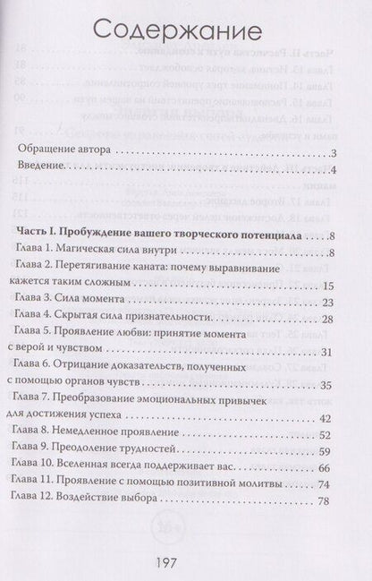 Фотография книги "Элизабет Дрейден: Энергия выбора. Секреты управления своей судьбой"