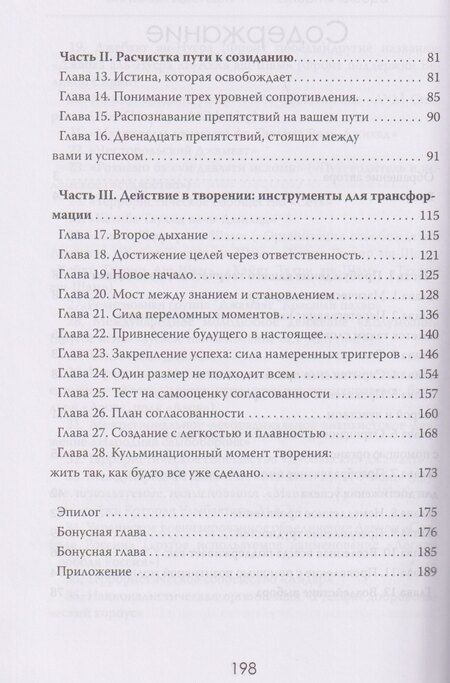 Фотография книги "Элизабет Дрейден: Энергия выбора. Секреты управления своей судьбой"
