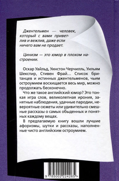 Обложка книги "Элизабет Джейкобсон: Джентльмены шутят. Осторожно! Английский юмор!"