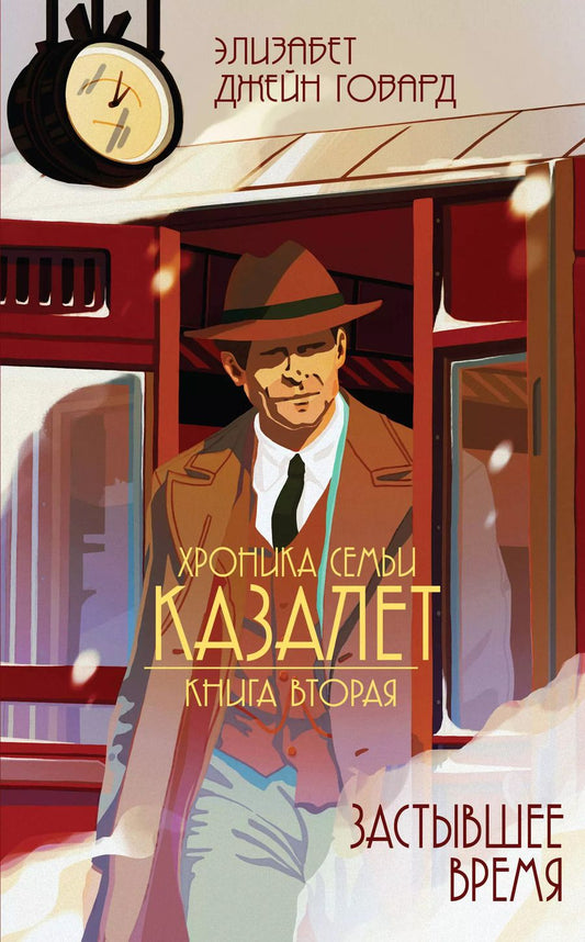 Обложка книги "Элизабет Джейн: Застывшее время (#2)"