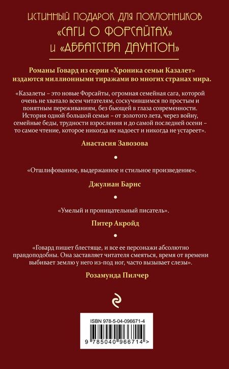 Фотография книги "Элизабет Джейн: Застывшее время (#2)"