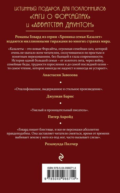 Фотография книги "Элизабет Джейн: Застывшее время (#2)"