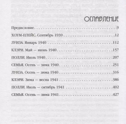 Фотография книги "Элизабет Джейн: Застывшее время (#2)"