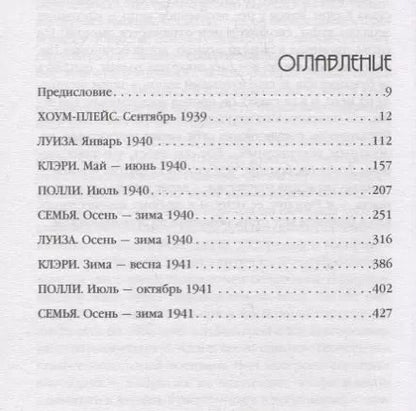 Фотография книги "Элизабет Джейн: Застывшее время (#2)"