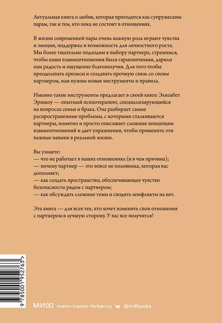 Фотография книги "Элизабет Эрншоу: У нас все получится. Как понимать и любить друг друга"