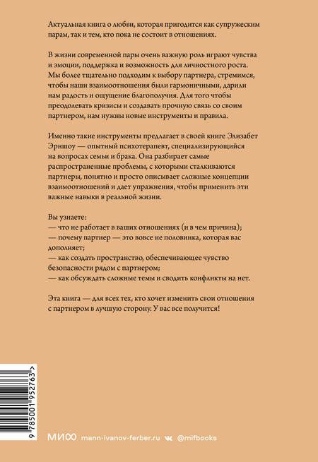 Фотография книги "Элизабет Эрншоу: У нас все получится. Как понимать и любить друг друга"
