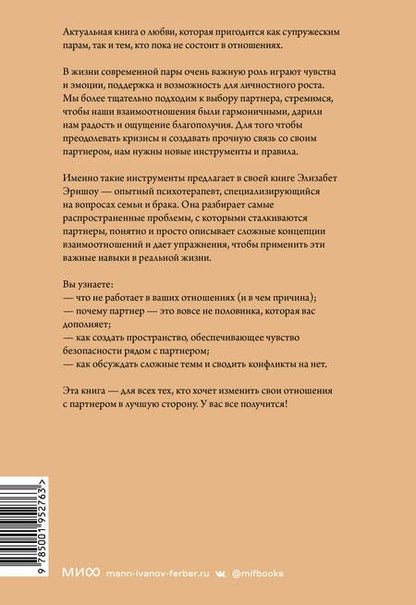 Фотография книги "Элизабет Эрншоу: У нас все получится. Как понимать и любить друг друга"