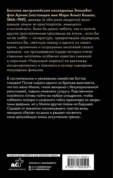 Фотография книги "Элизабет фон: Искупление"